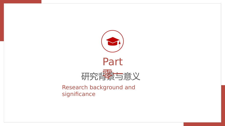 论文答辩开题报告模板67.pptx_第3页