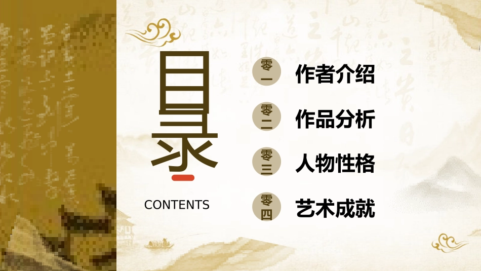 骆驼祥子读书分享会2.pptx_第2页