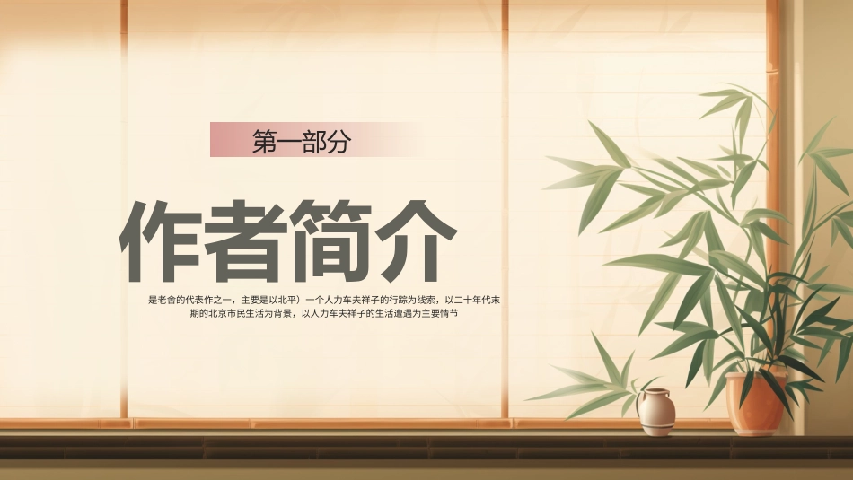 骆驼祥子与焦虑做朋友读书分享会6.pptx_第3页