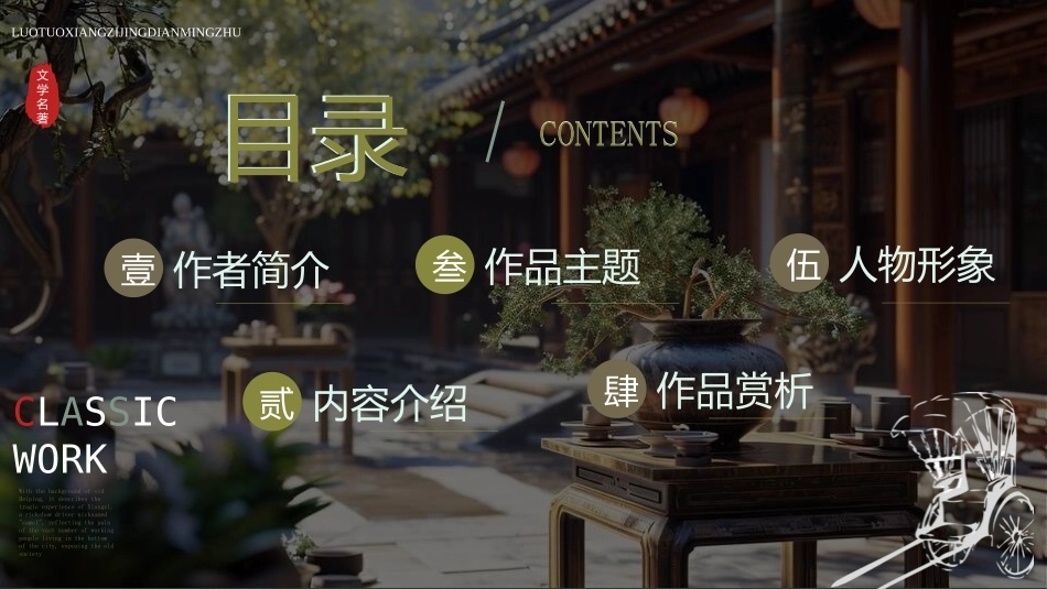 骆驼祥子与焦虑做朋友读书分享会18.pptx_第2页