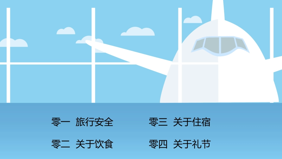 旅游安全出行提示.pptx_第2页