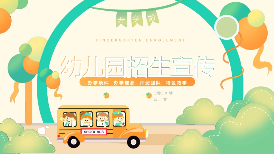绿橙配色卡通背景幼儿园招生宣传模板下载.pptx_第1页