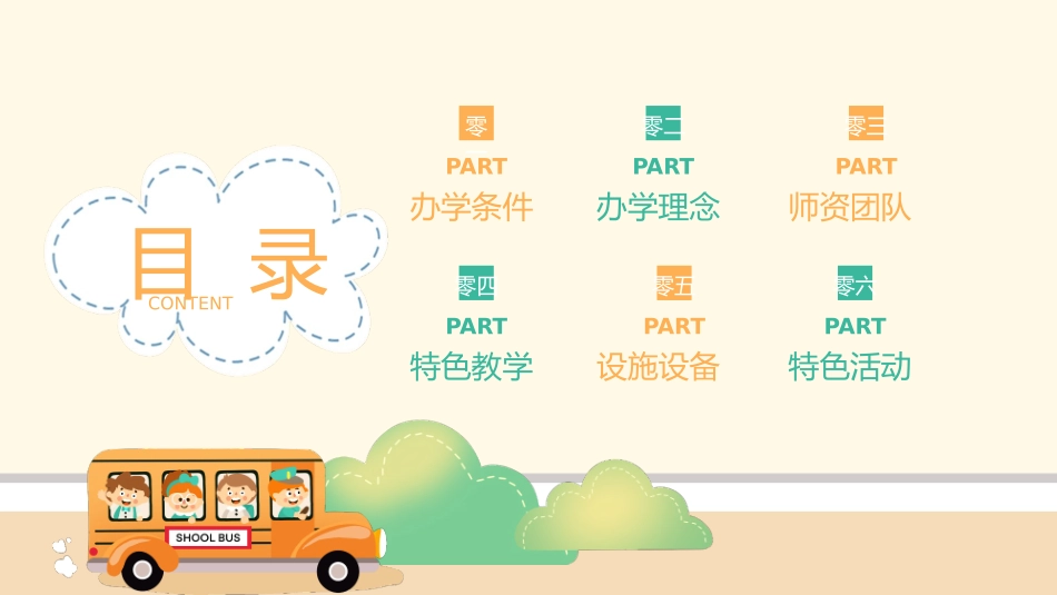 绿橙配色卡通背景幼儿园招生宣传模板下载.pptx_第2页