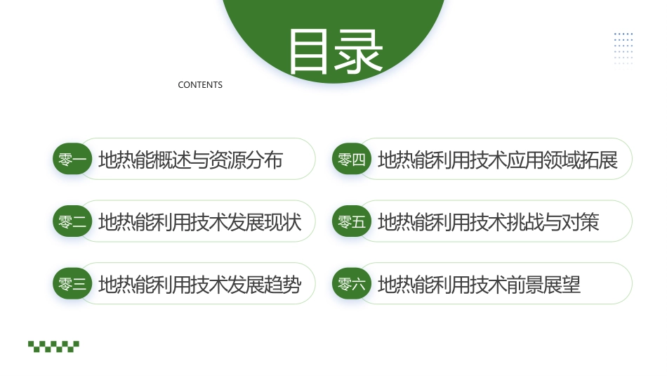 绿色地球背景的地热能利用技术研究与应用模板.pptx_第2页