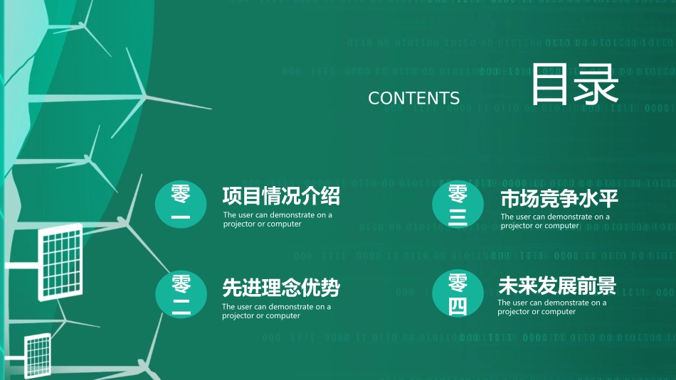 绿色地球背景的新能源项目计划书模板.pptx_第2页
