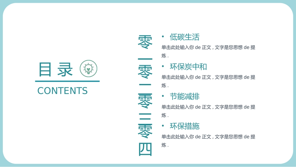 绿色低碳节能减排主题教育4.pptx_第2页