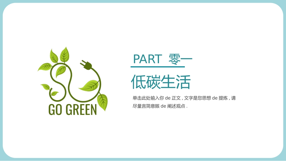 绿色低碳节能减排主题教育4.pptx_第3页