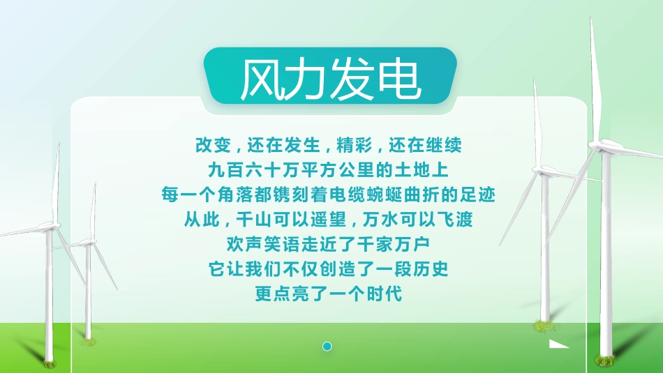 绿色卡通风格的新能源风力发电模板.pptx_第2页