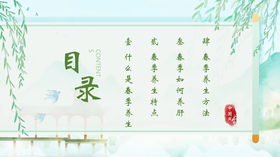绿色清新中国风背景的“春养生正当时”中医养生介绍模板.pptx_第2页