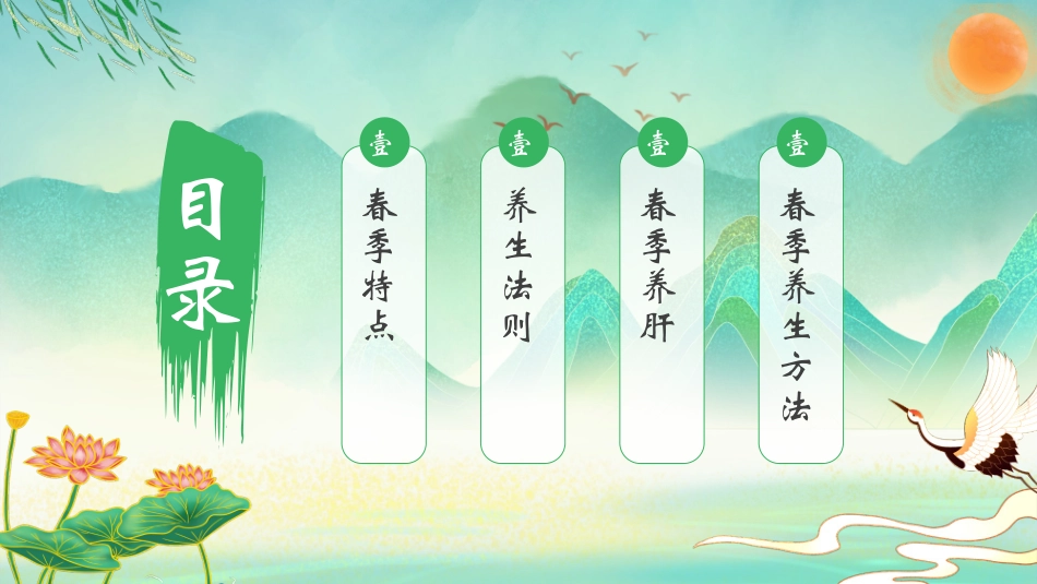 绿色清新中国风春季养生保健知识模板.pptx_第2页