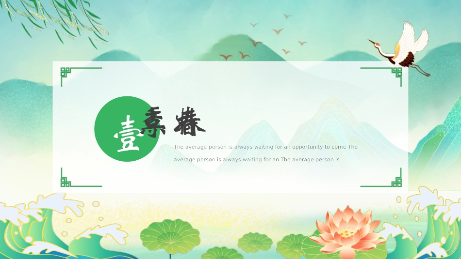 绿色清新中国风春季养生保健知识模板.pptx_第3页