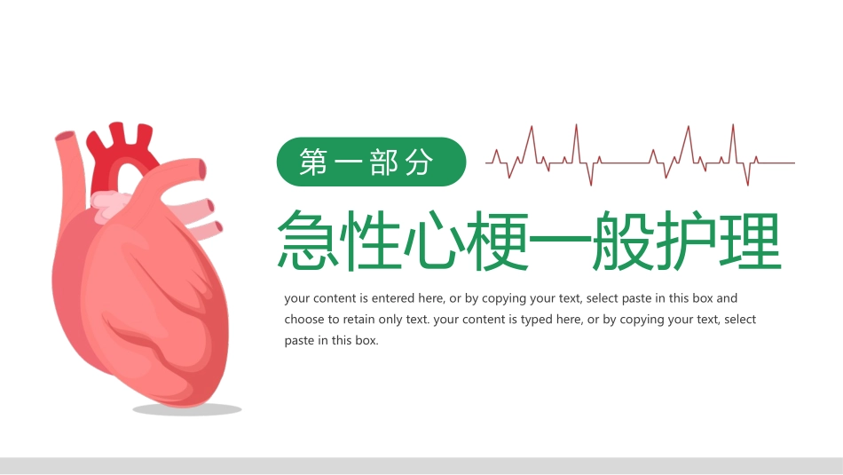 绿色矢量医生背景的急性心梗术后护理模板.pptx_第3页