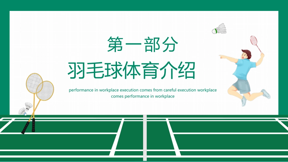 绿色矢量运动员背景的羽毛球比赛模板.pptx_第3页