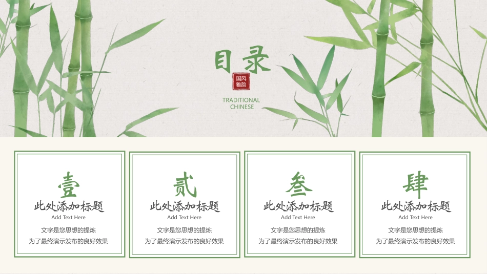 绿色水墨竹子背景的简约国风通用演示模板下载.pptx_第2页