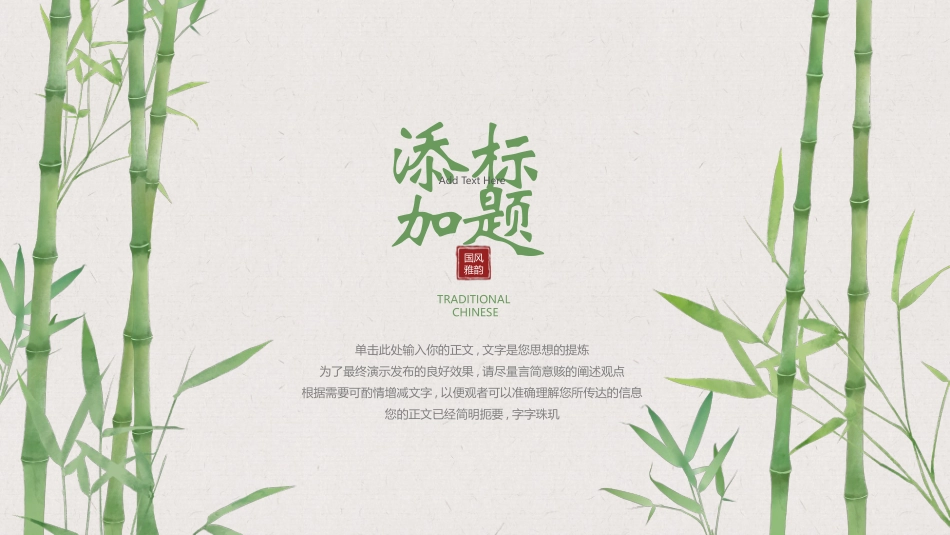 绿色水墨竹子背景的简约国风通用演示模板下载.pptx_第3页