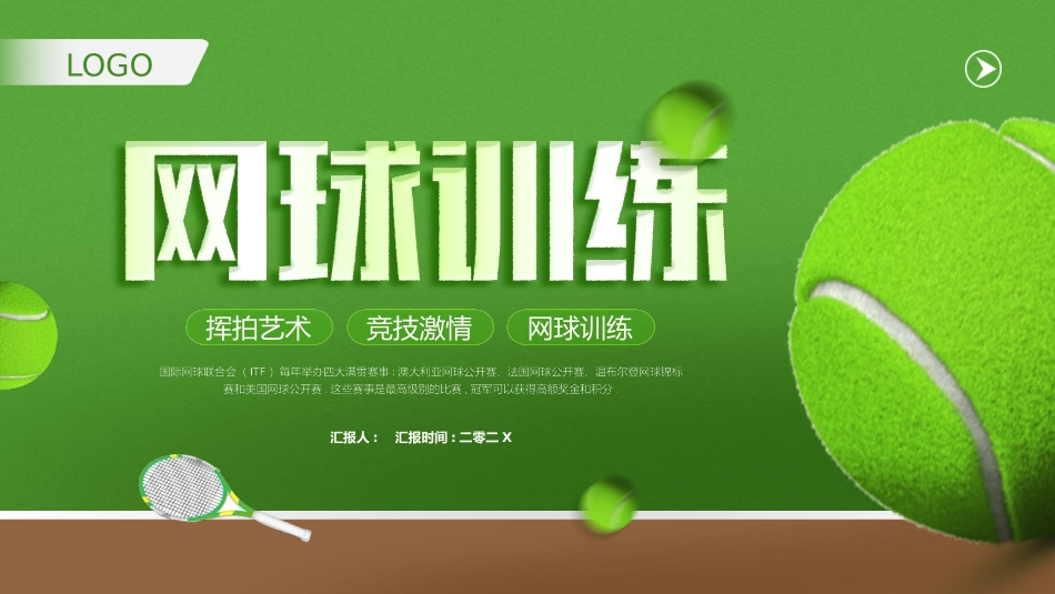 绿色网球背景的网球训练模板.pptx_第1页
