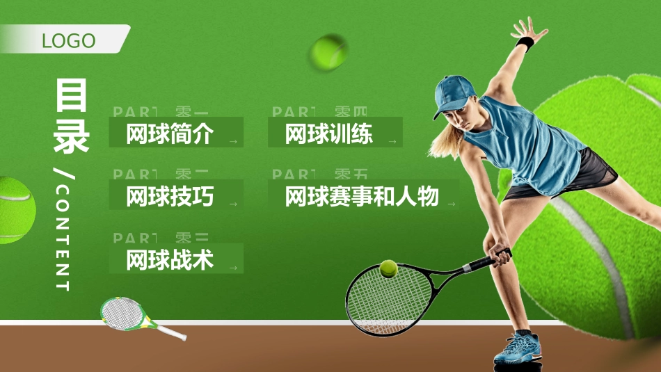 绿色网球背景的网球训练模板.pptx_第2页