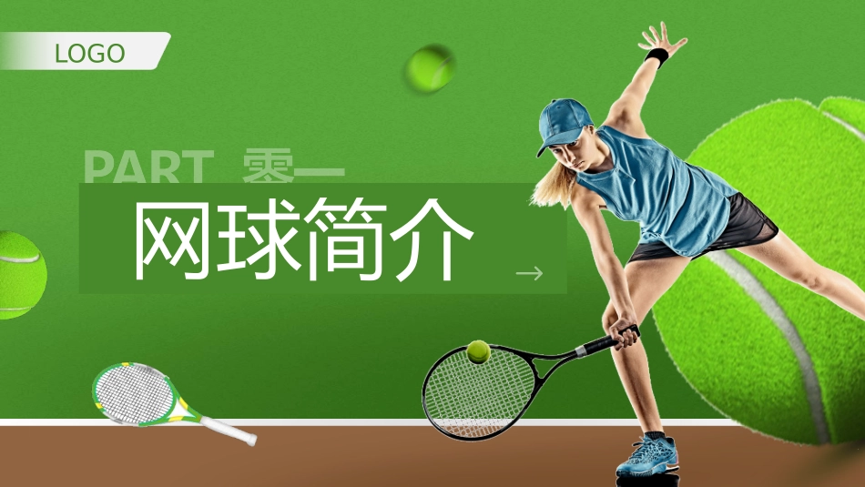 绿色网球背景的网球训练模板.pptx_第3页