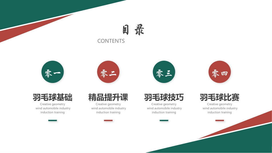 绿色羽毛球背景的“羽动青春活力飞扬”羽毛球社团招生宣传模板.pptx_第2页