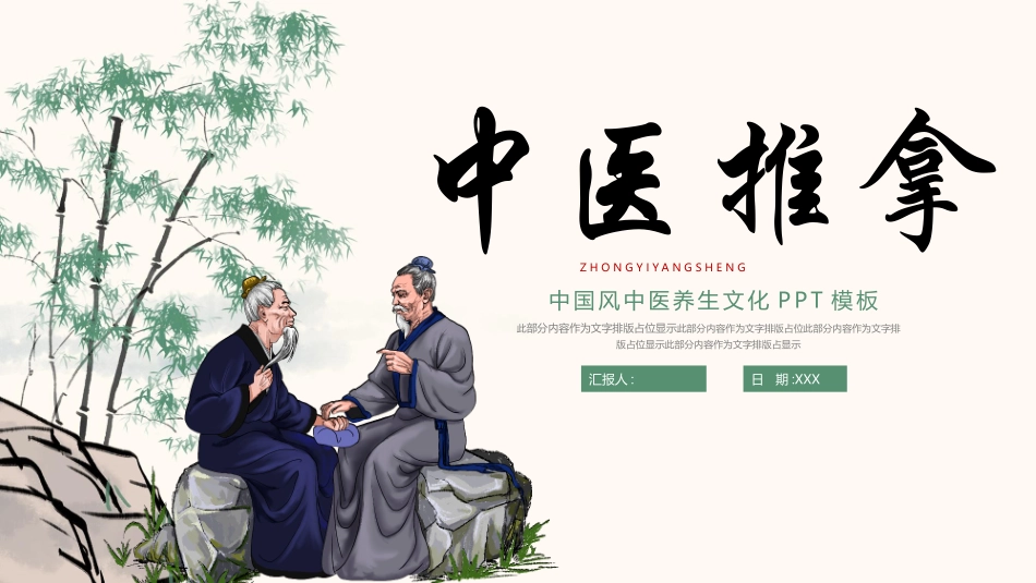 绿色中国风中医推拿中医养生文化模板.pptx_第1页