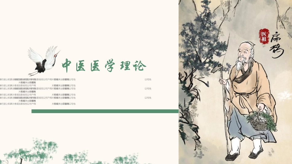 绿色中国风中医推拿中医养生文化模板.pptx_第3页
