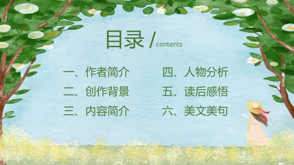 绿山墙的安妮文学小说读后感读书分享会7.pptx_第2页