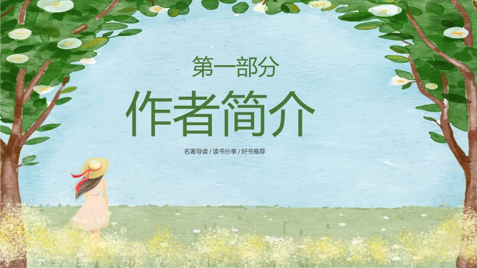 绿山墙的安妮文学小说读后感读书分享会7.pptx_第3页