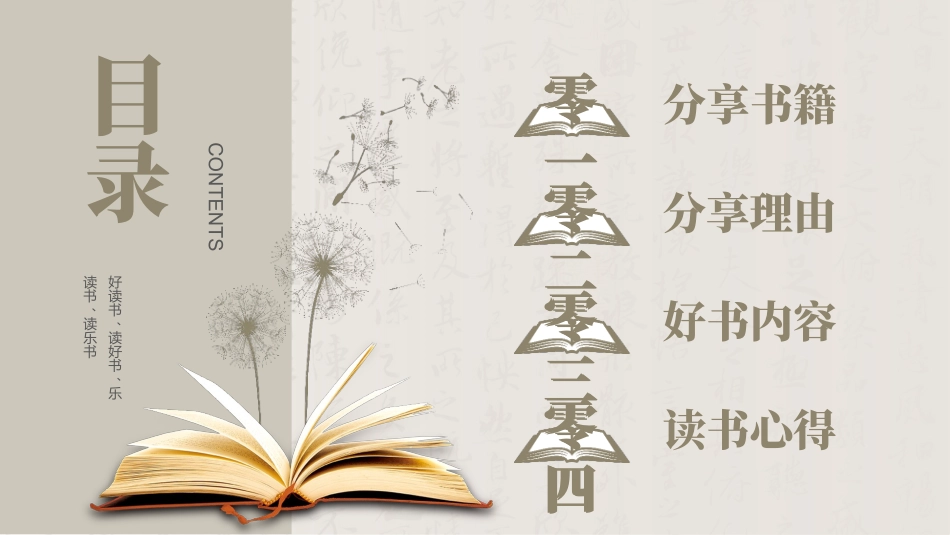蒲公英书籍背景的“读书破万卷”读书分享交流会模板.pptx_第2页