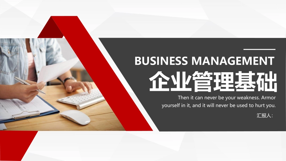 企业管理知识培训模板.pptx_第1页