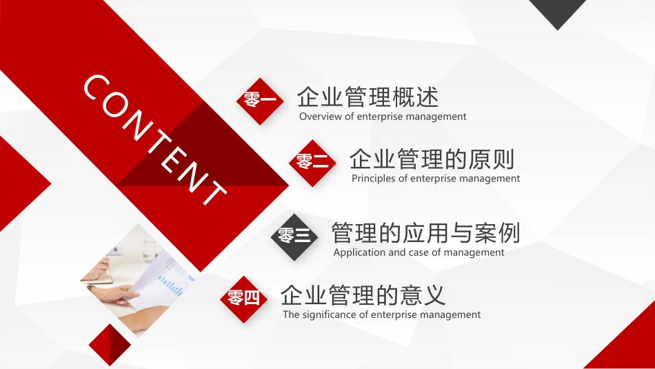 企业管理知识培训模板.pptx_第2页