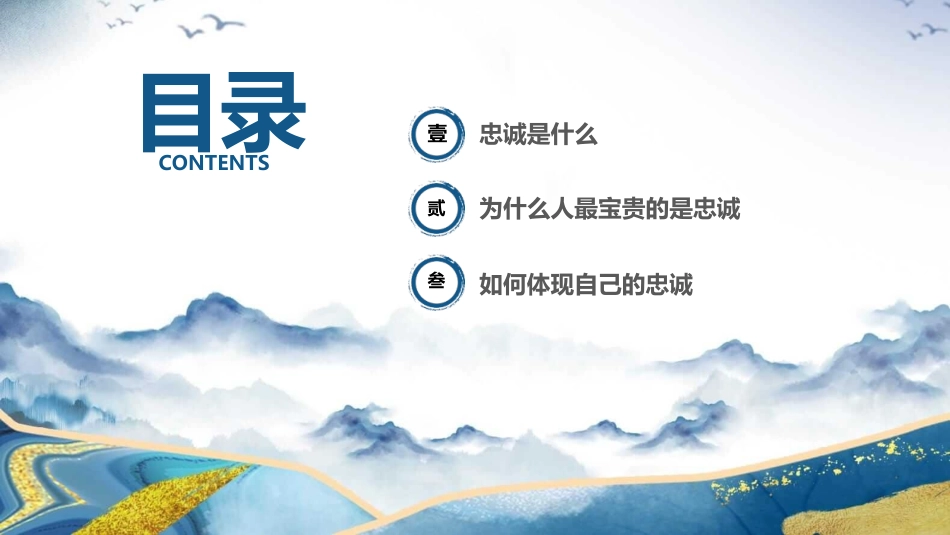 企业文化培训忠诚篇模板.pptx_第2页