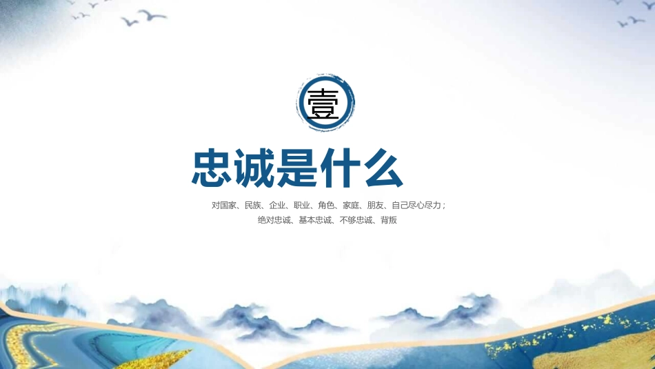 企业文化培训忠诚篇模板.pptx_第3页