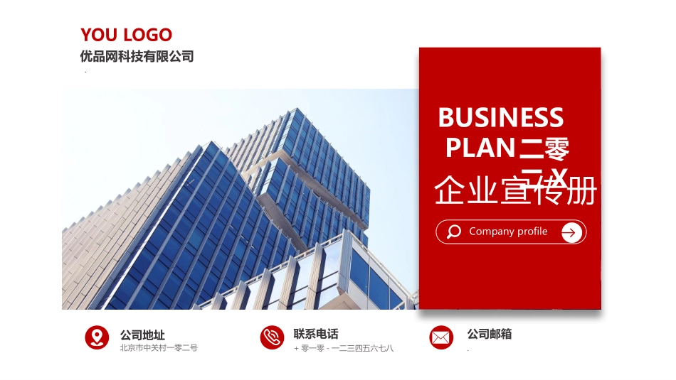 企业宣传公司介绍模板.pptx_第1页