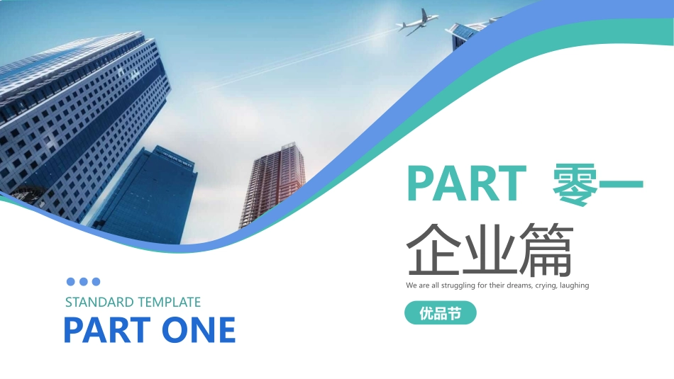 企业宣传介绍画册模板.pptx_第3页