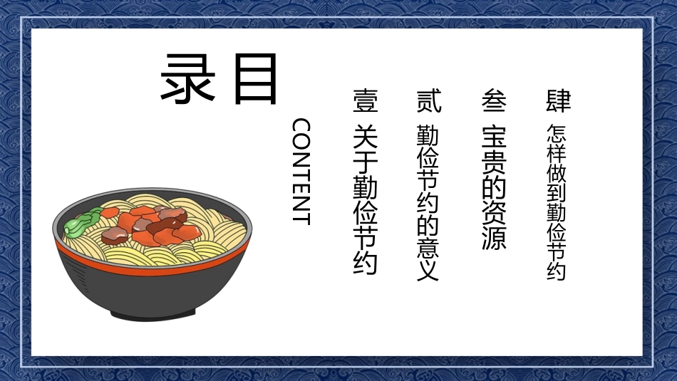 勤俭节约光盘行动.pptx_第2页