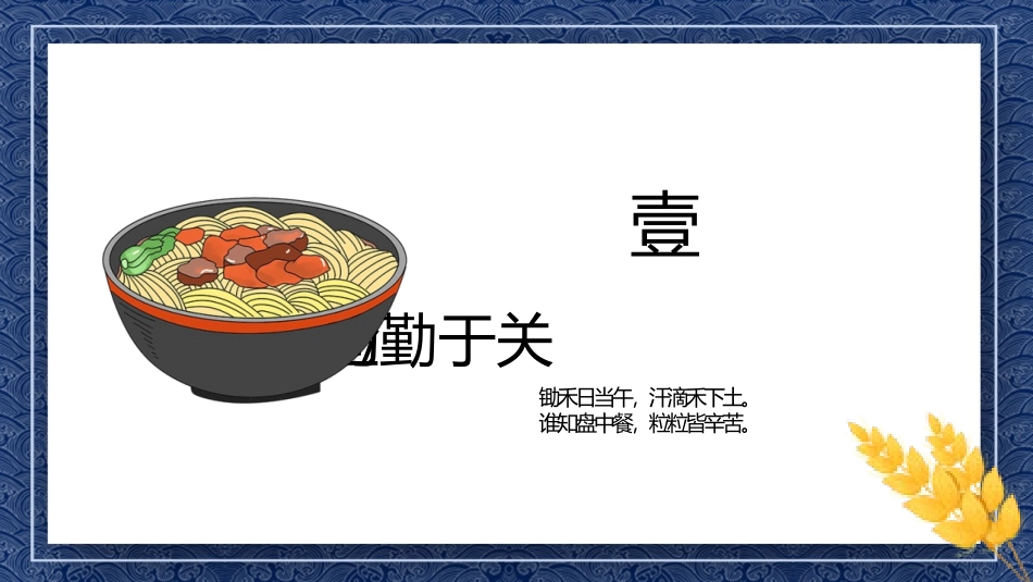 勤俭节约光盘行动.pptx_第3页