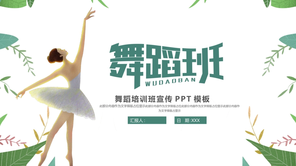 青绿配色跳芭蕾舞的女孩背景的舞蹈班宣传介绍模板.pptx_第1页