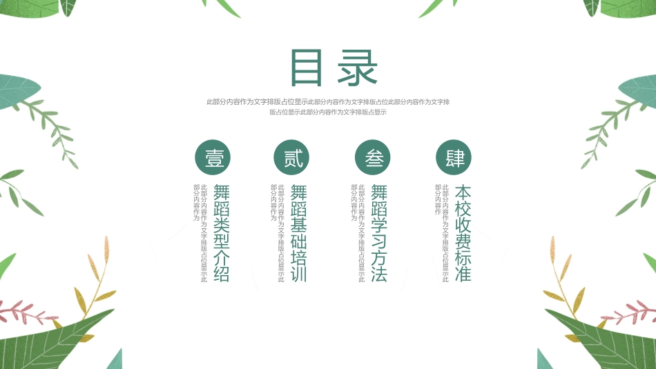 青绿配色跳芭蕾舞的女孩背景的舞蹈班宣传介绍模板.pptx_第2页