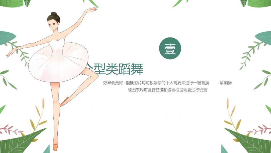 青绿配色跳芭蕾舞的女孩背景的舞蹈班宣传介绍模板.pptx_第3页