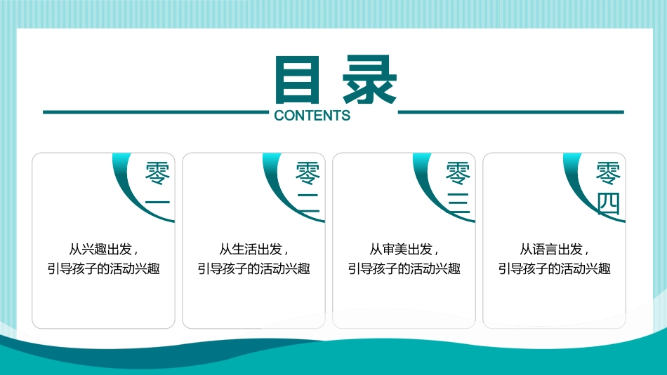 青色卡通背景的幼儿美术教育模板.pptx_第2页
