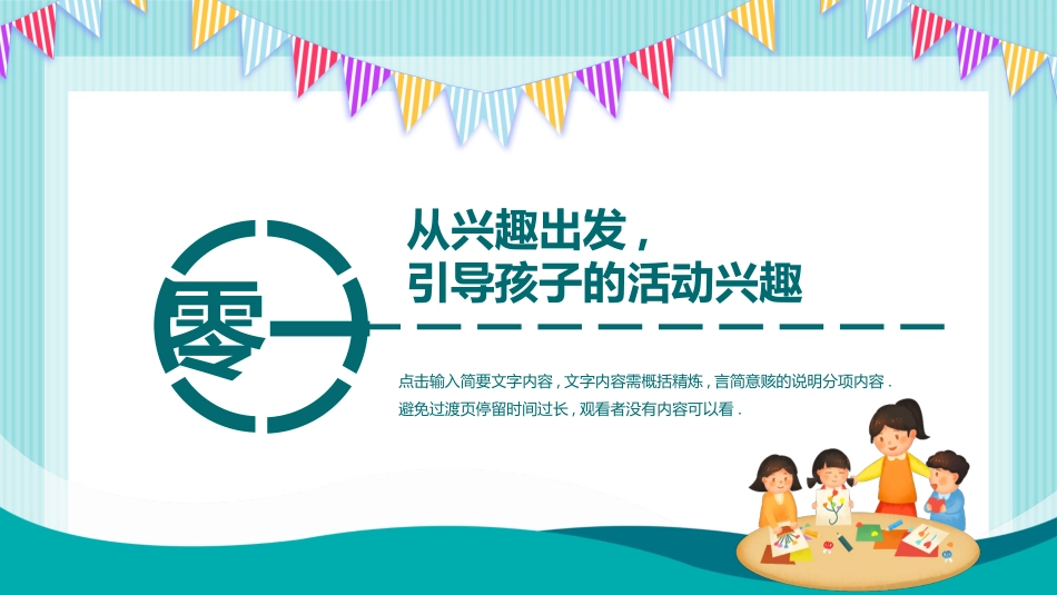 青色卡通背景的幼儿美术教育模板.pptx_第3页