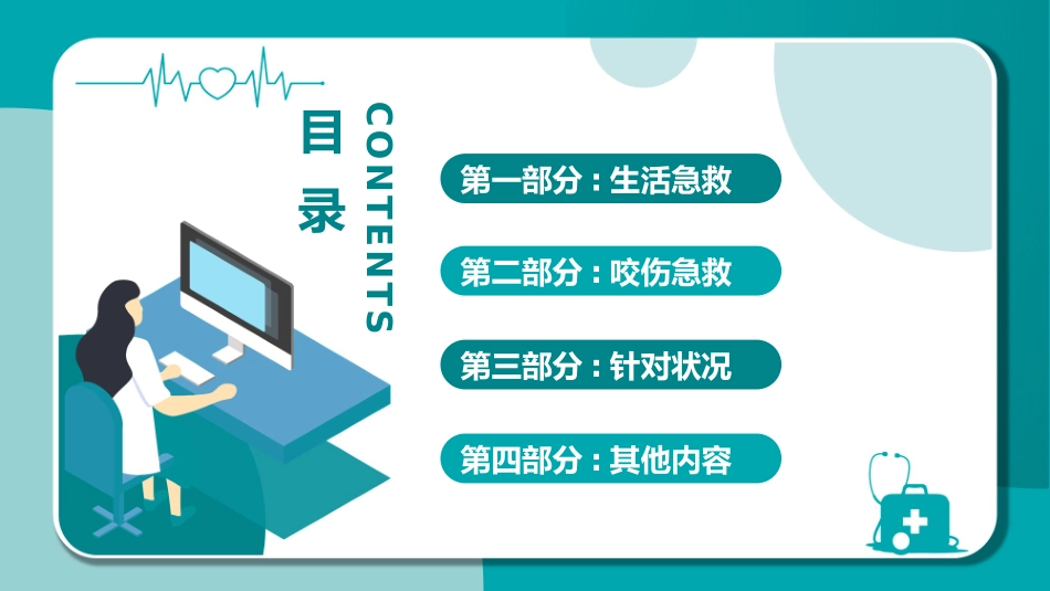 青色矢量剪切画背景的急救知识讲座模板.pptx_第3页