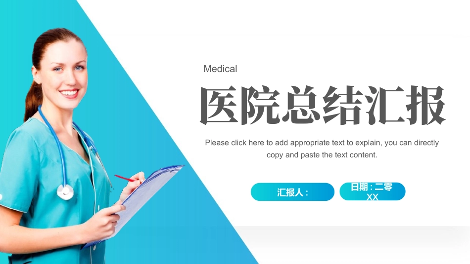青色医生背景的医院总结汇报模板下载.pptx_第1页