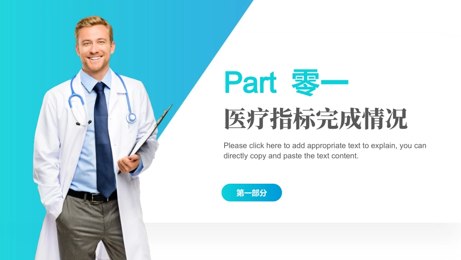 青色医生背景的医院总结汇报模板下载.pptx_第3页