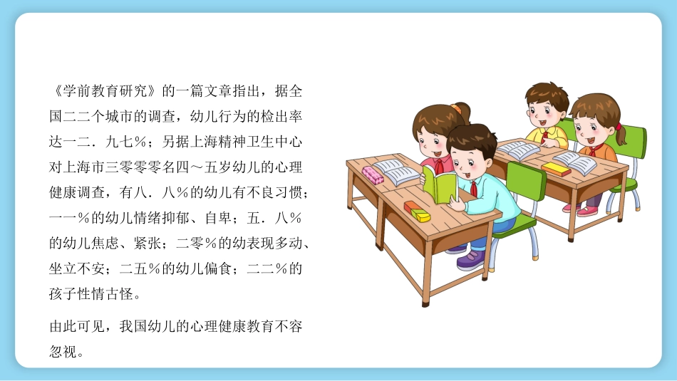 青少年心理健康知识教育主题班会34.pptx_第2页