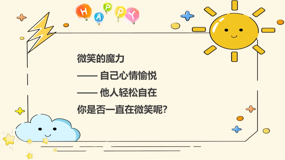 青少年心理健康知识教育主题班会45.pptx_第2页