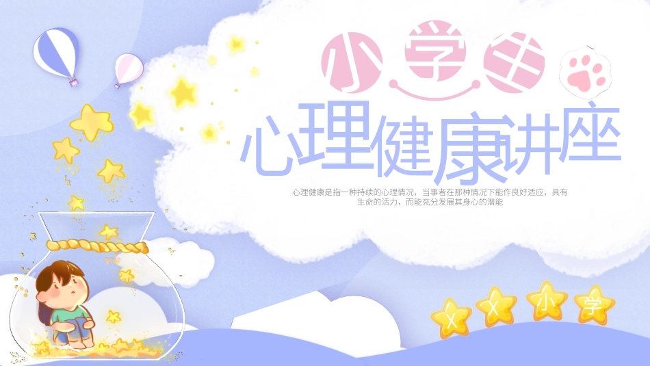 青少年心理健康知识教育主题班会59.pptx_第1页