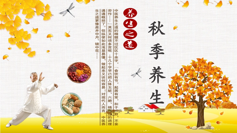 秋季养生 小常识23.pptx_第1页