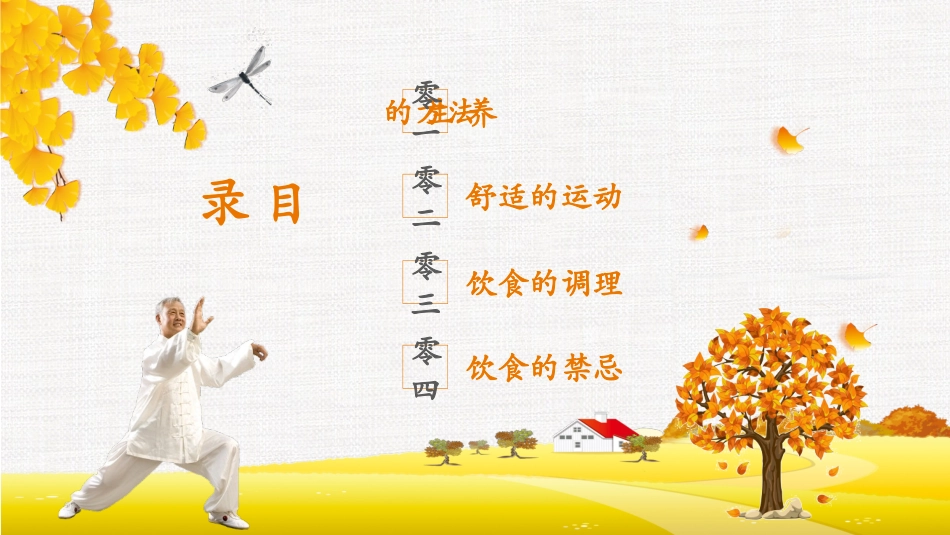 秋季养生 小常识23.pptx_第2页