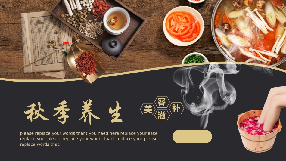 秋季养生 小常识64.pptx_第1页